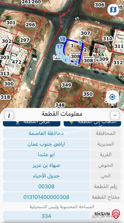 قطعة ارض مميزة مساحة 335م للبيع في عمان - منطقة ابو علندا المستندة