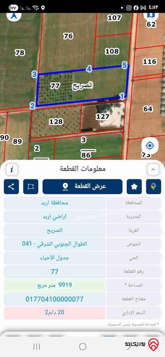 أرض مساحة 1 دونم للبيع في اربد - الصريح شارع البتراء