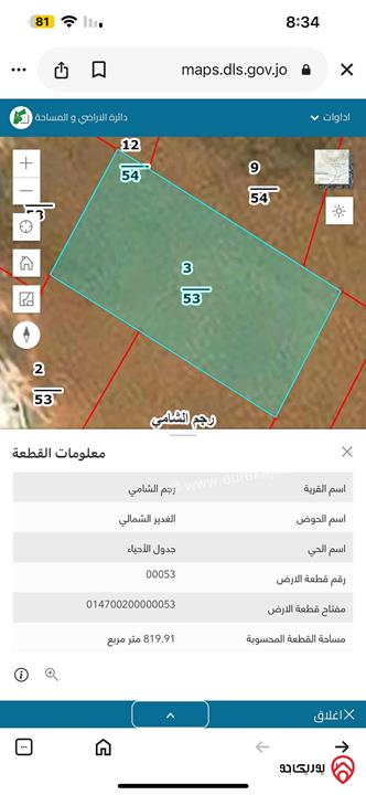 قطعة ارض مساحة 800م للبيع في عمان - منطقة رجم الشامي الغربي قرب شارع المية
