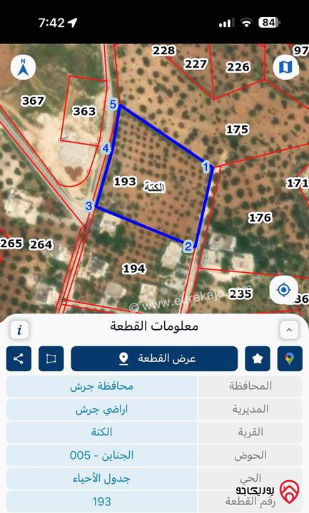 قطعة ارض مساحة 5 دونم و 653م للبيع في جرش - الكته 