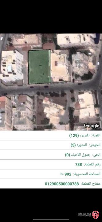 قطعة أرض مساحة دونم واحد سكني للبيع في عمان - طبربور موقع مميز جدا قريبة من جميع الخدمات والمرافق المطلوبة
