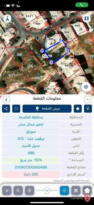 قطعة ارض مساحة 1 دونم و 74م للبيع في عمان - عرقوب خلدا