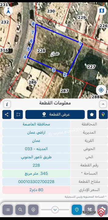 قطعة أرض مساحة 347م للبيع في عمان - حي نزال 