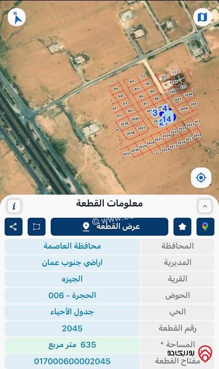 قطعة ارض مساحة 625م للبيع في عمان - طريق المطار الحجره