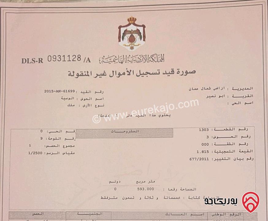 أرض مساحة 600م للبيع في عمان - أبو نصير حوض الوسية من المالك مباشرة 