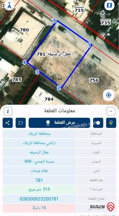 قطعة أرض مساحة 515م2 للبيع في الرصيفة أبو صياح