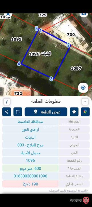 ارض مساحة 600م للبيع في عمان - البنيات قريبة من شارع المطار 