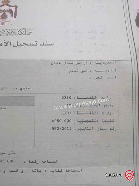 سطح مساحة 165م للبيع في عمان - ابو نصير