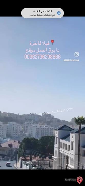 فيلا فاخرة مساحة 780م على أرض 500م للبيع في عمان - دابوق