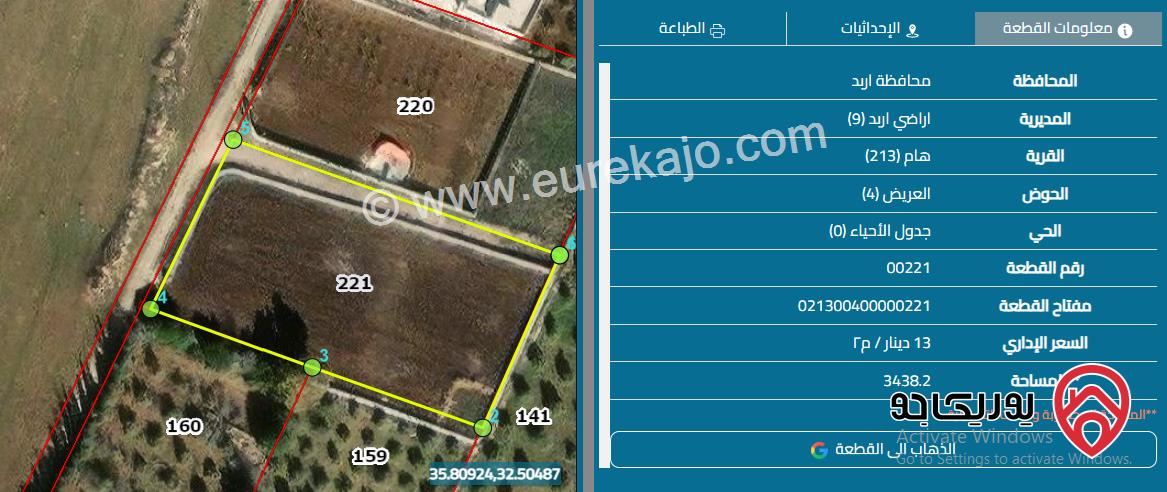 قطعة ارض مساحة 3 دونم و 500م للبيع في اربد - من أراضي هام تبعد عن طريق البترول 100م