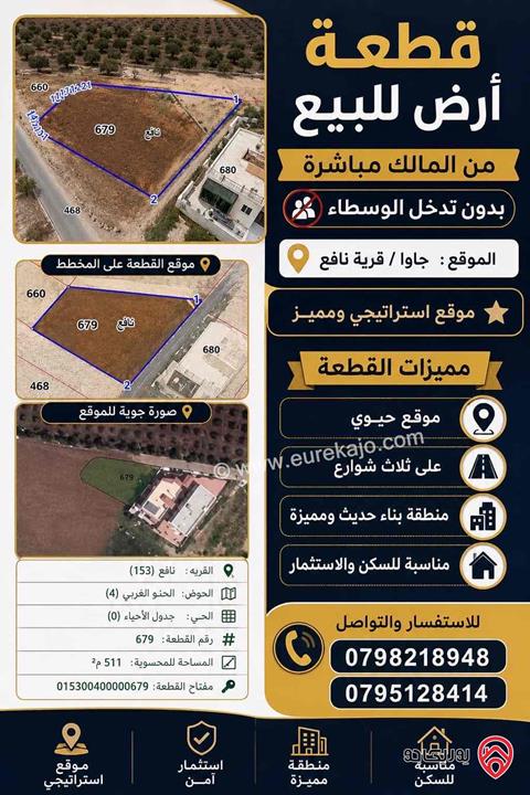 قطعة ارض مساحة 512م للبيع في عمان - جاوا قرية نافع