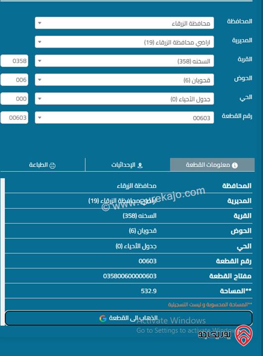 قطعة ارض مساحة 532 م للبيع في الزرقاء - السخنة