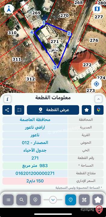 قطعة أرض مساحة 984م للبيع في عمان - ناعور حي المصدار بالقرب من دوار الدلة مرج الحمام
