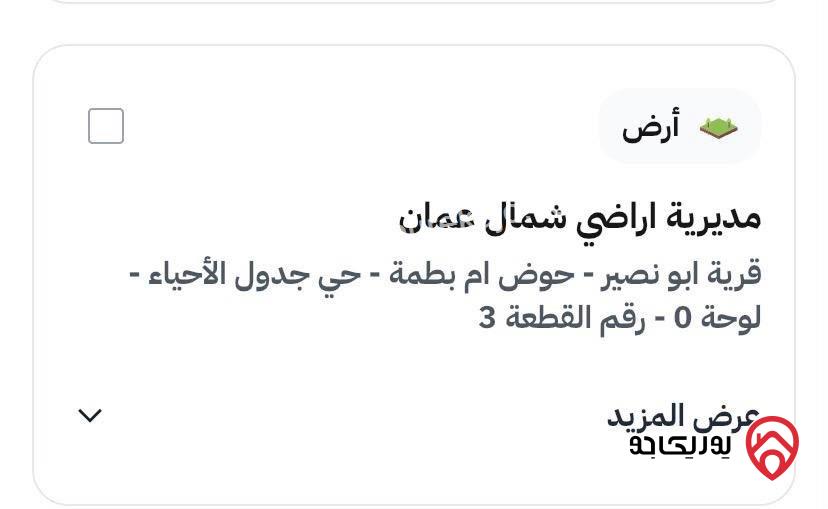 قطعة ارض مساحة 1 دونم للبيع في عمان - ابو نصير 
