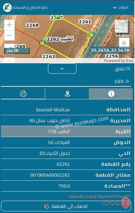 قطعة أرض مساحة 750م للبيع في عمان - بمنطقة طريق المطار الطنيب - العيادات تنظيم ب خاص واصل جميع الخدمات من المالك مباشرة 