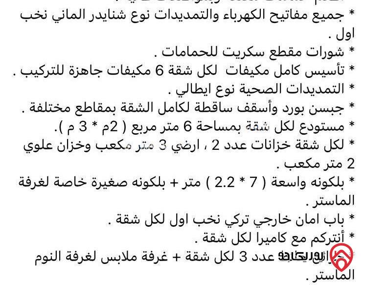 شقق مساحة 233م طوابق مختلفة للبيع في اربد - ايدون