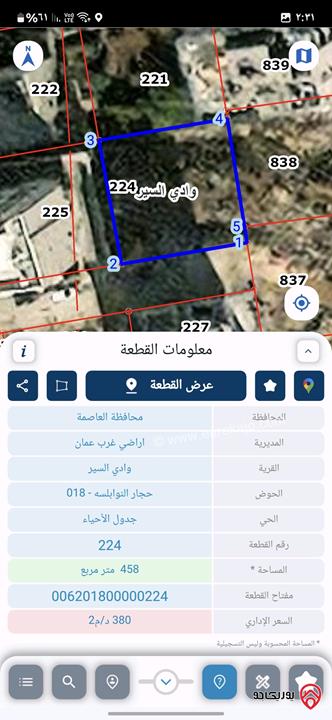 قطعة ارض مساحة 454م للبيع في عمان - حجار النوابلسة 