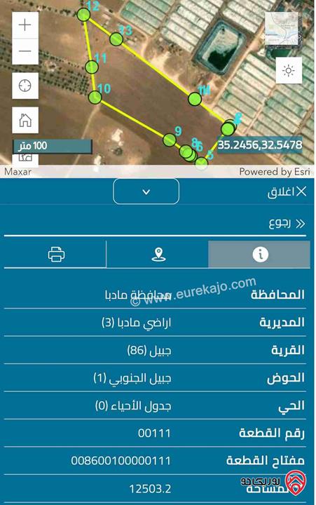 قطعة ارض مساحة 12.503 دونم للبيع في منطقة منجا طريق مادبا عمان الشرقي بالقرب من (أكاديمية الكينغز أكاديمي)