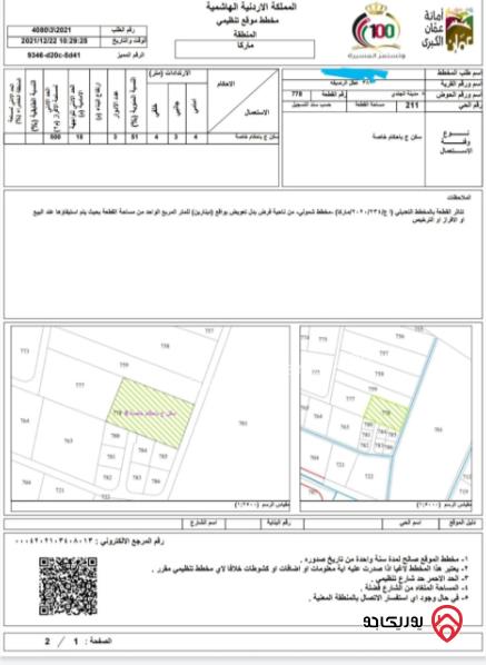 قطعة أرض مساحة 4 دونم مقسمة الى 6 قطع منهم 4 قطع مساحة 500م و قطعتين مساحة 600م تبد أ الأسعار من  30 ألف للبيع في الزرقاء - الجندي 