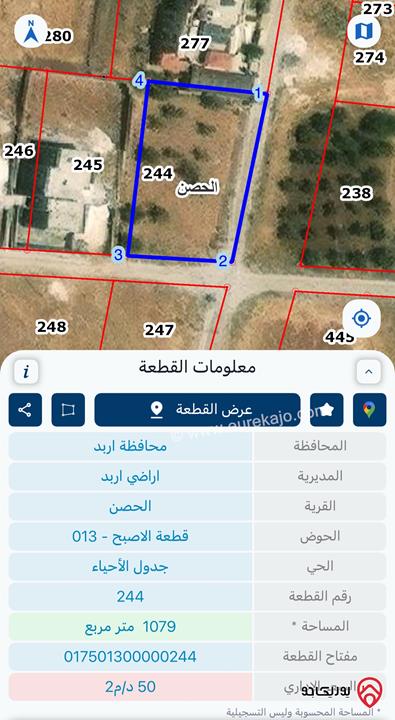 فرصتك الذهبية لبناء بيت العمر او اسكان – أرض سكنية مرتفعة بإطلالة ساحرة مساحة 1 دونم و 79م للبيع في اربد - الحصن / حوض الأصبح