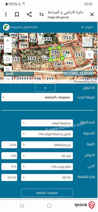 قطعة أرض مساحة 493م للبيع في الزرقاء - أم رمانة