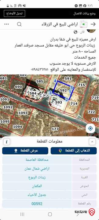ارض مساحة 800م للبيع في عمان - شفا بدران 