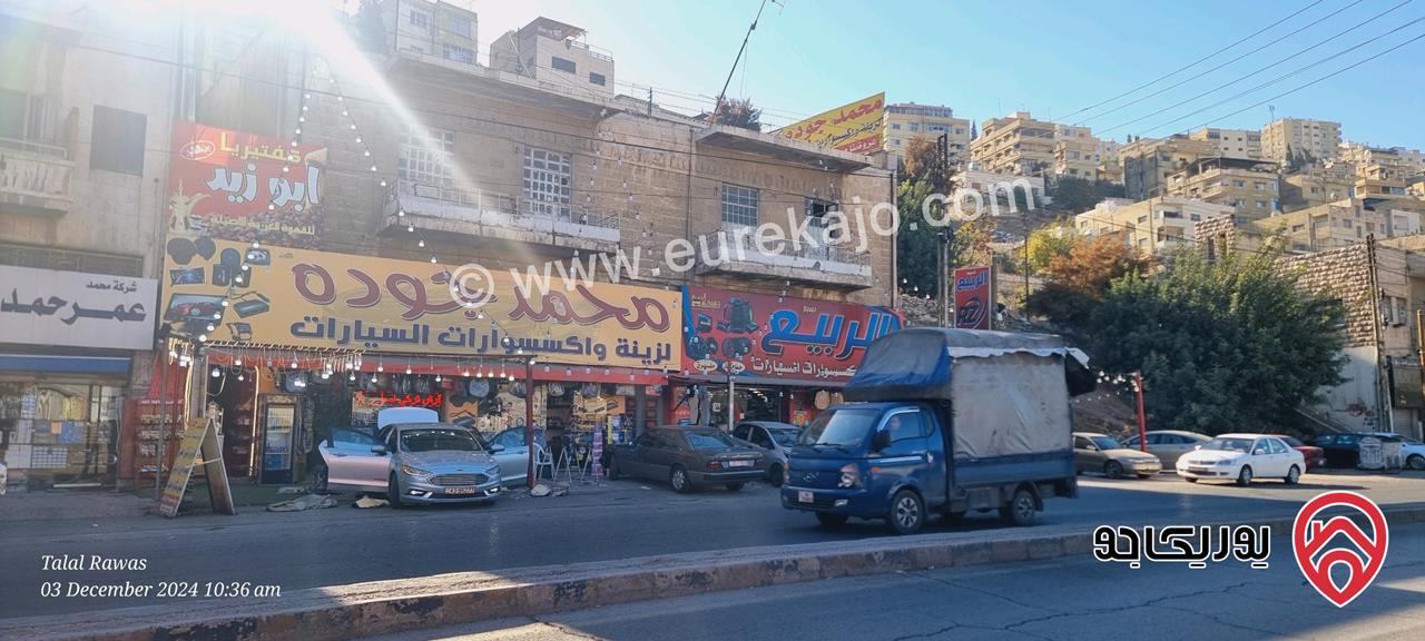 قطعة أرض تجارية مساحة 250م عليها بناء مكون من طابقين الطابق الأرضي 4 محلات والطابق الأول 4 شقق للبيع في عمان - المحطه - بشارع الملك عبدالله الأول 