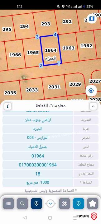 ارص مساحة 1 دونم للبيع جنوب عمان - الجيزة حوض الموارس