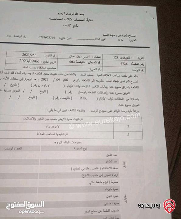 قطعة ارض مساحة 540م للبيع في عمان -  طلوع العيفان بالقرب من الهاشمي الشمالي