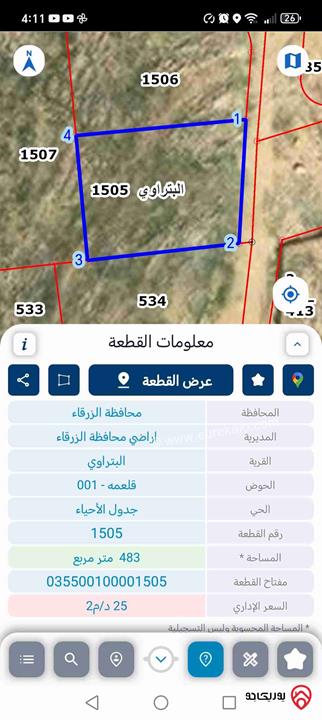 قطعة ارض مساحة 482م للبيع في الزرقاء - السخنة 