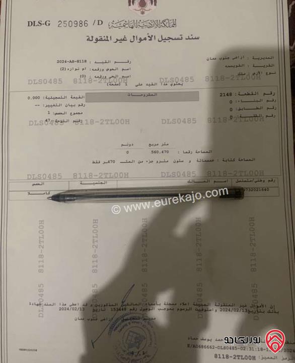 أرض مساحة 560م للبيع في عمان - ام نوارة خلف الدفاع المدني