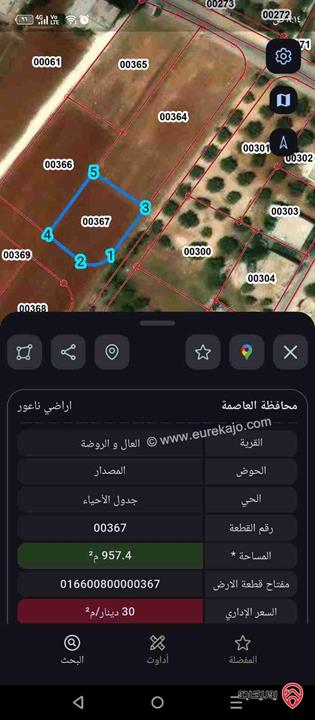 قطعة أرض مساحة 958م للبيع في عمان - ناعور