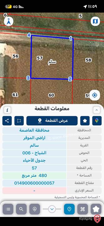 ارض للسكن او للاستثمار مساحة 480م للبيع في عمان - قرية سالم بجانب شارع الميه سكن ج