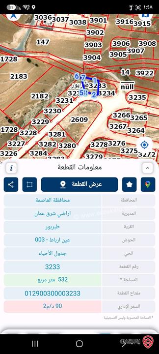 قطعة أرض على شارعين مساحة 533م للبيع في عمان - طبربور