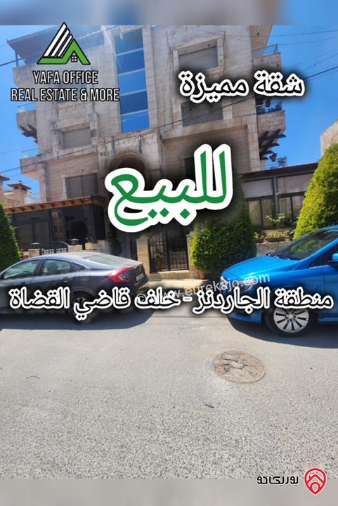 شقة طابق ثاني مساحة 175م للبيع في عمان - الجاردنز