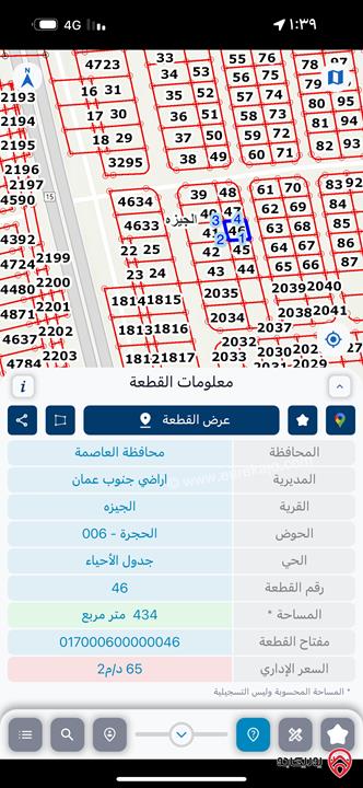 ارض مساحة 440م للبيع في عمان - منطقة الجيزة
