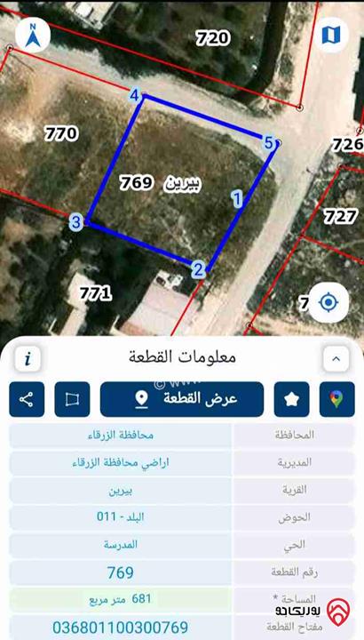 قطعة أرض مساحة 681م للبيع في الزرقاء - بيرين من المالك مباشرة 