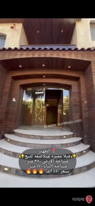 فيلا فاخرة مساحة 550م على أرض 380م للبيع في عمان - الظهير داخل كومباوند 