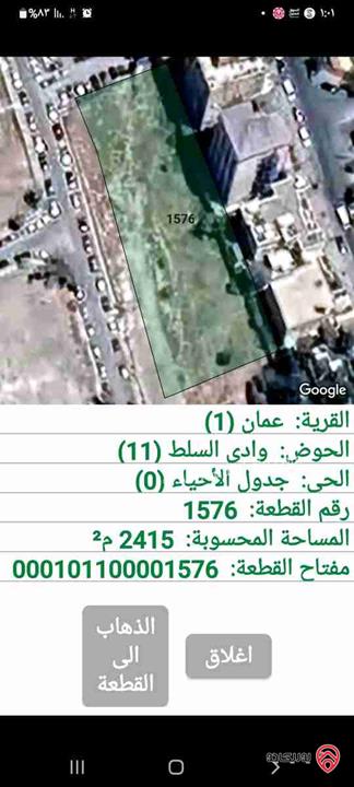 قطعة ارض مساحة 2 دونم و 415م للبيع في عمان - العبدلي 