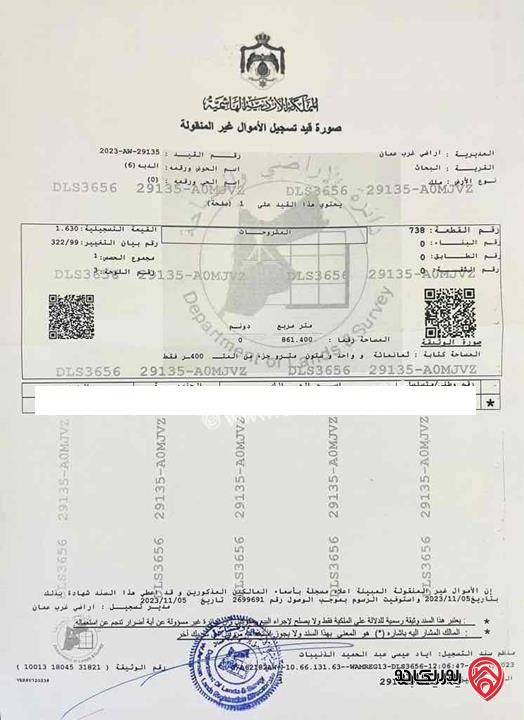 ارض مساحة 861م للبيع في عمان - منطقة البيادر البحاث - ابو السوس -حوض الدبة