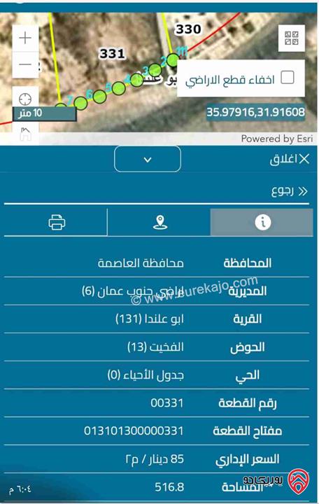 قطعة ارض مساحة 516م للبيع في عمان - ابو علندا اسكان الكهرباء 