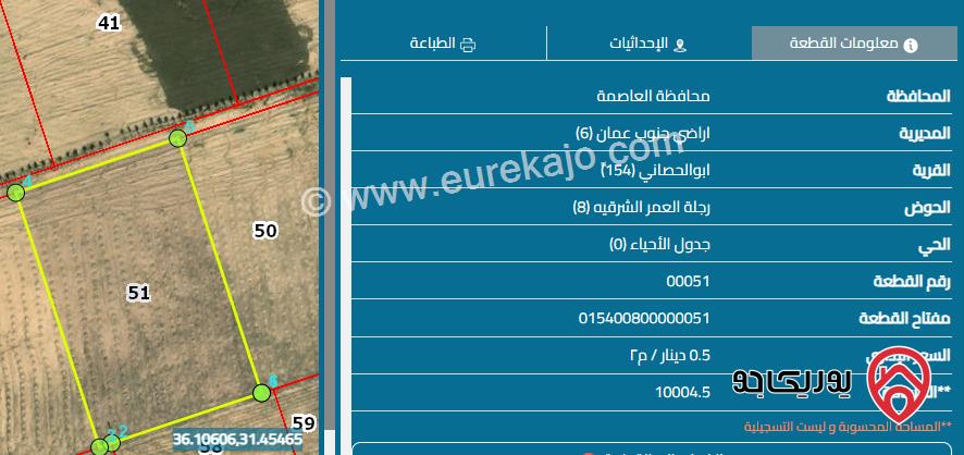 قطعة أرض مساحة 10 دونم للبيع في عمان - ابو الحصاني