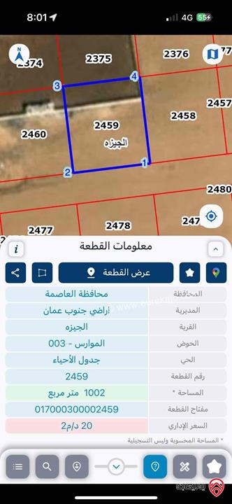 قطعة ارض استثمارية مساحة 1 دونم بسعر مغري للبيع في عمان - الجيزة حوض الموارس