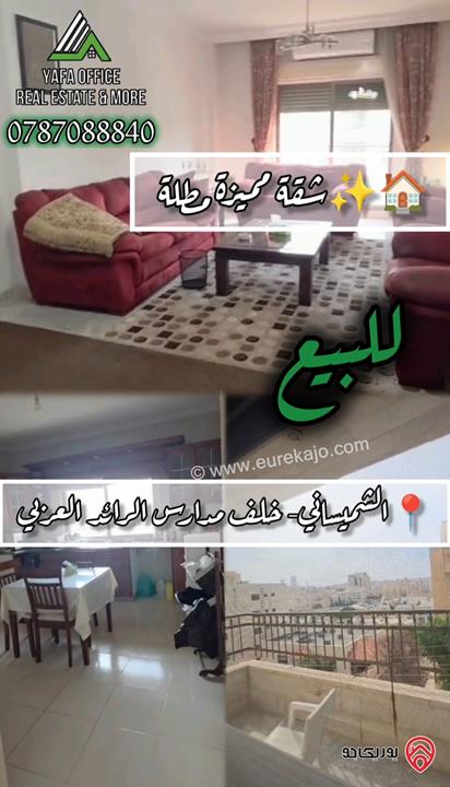 شقة طابق ثاني مساحة 176م للبيع في عمان - الشميساني