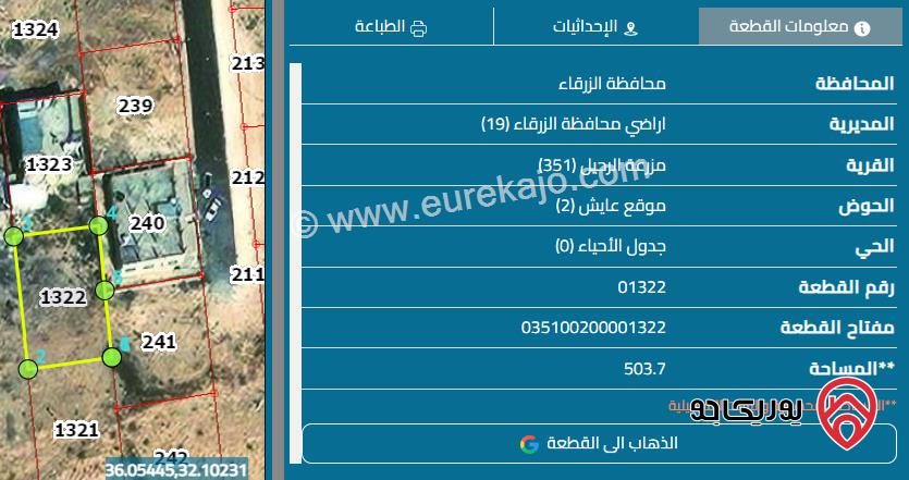 ارض مساحة 504م للبيع في الزرقاء - ضاحية البستان 
