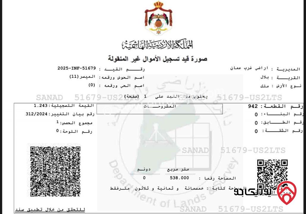 قطعة أرض مساحة 538م للبيع في عمان - منطقة بدر الجديدة 