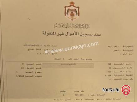 قطعة ارض مساحة 1 دونم و 796م للبيع في اربد - الحصن الاصبح 