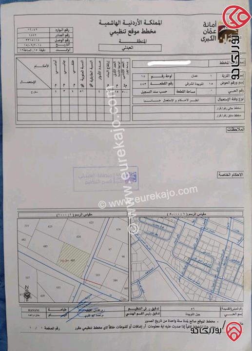بناية سكنية وارض تحتوي على 4 شقق مقابل البوليفارد والعبدلي مول ومطلة على فندق اللاند مارك (هيلتون)  بمنطقة ممتازة للاستثمار للبيع في عمان - العبدلي