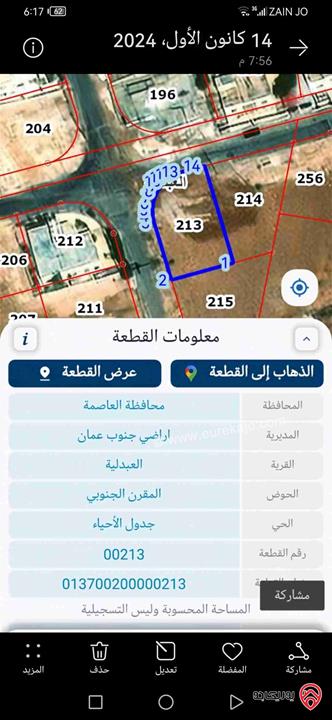 قطعة ارض مميزة مساحة 500م للبيع في عمان - أحد منطقة العبدلية