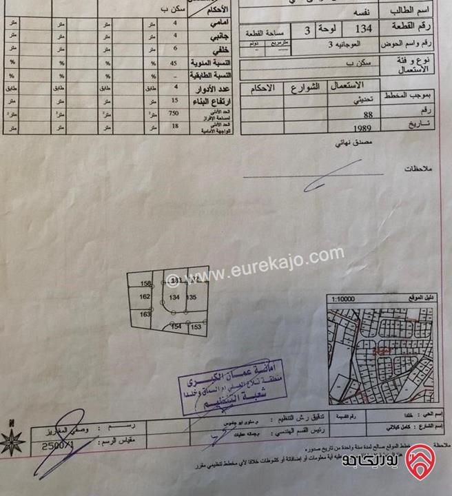 فيلا مساحة 949م على أرض 829م للبيع في عمان - خلدا بالقرب من مدارس المعارف والمونتيسري